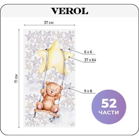 Наклейки интерьерные VEROL Мишка на звездочке