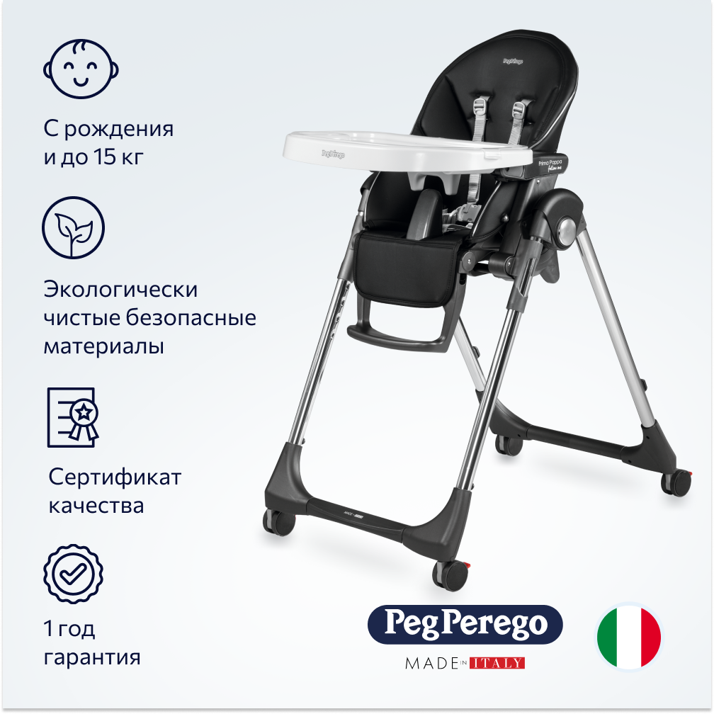 Стул Peg-Perego Prima Pappa Follow Me Hi-tech Licorice - фото 2