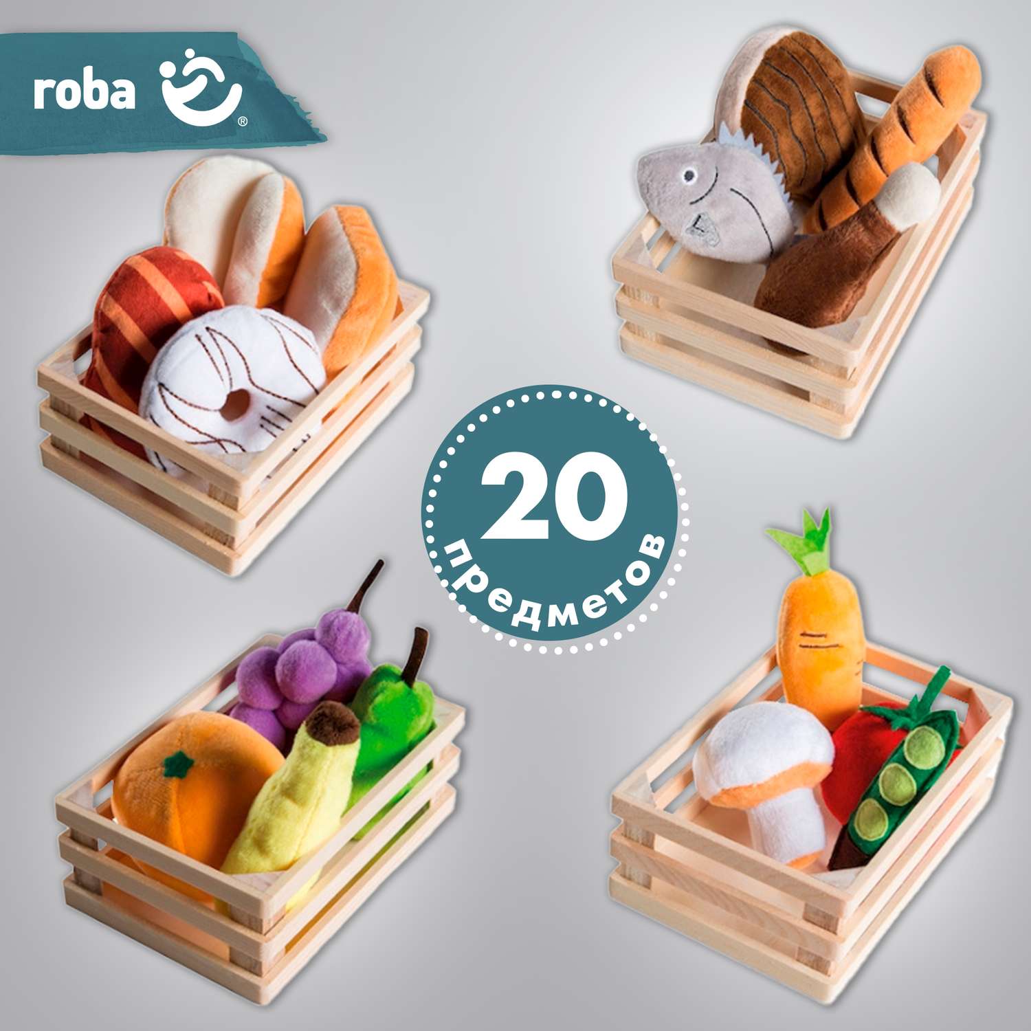 Набор плюшевых продуктов Roba игровой для детского магазина или кухни 98145 - фото 1