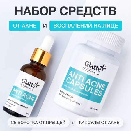 Капсулы от прыщей и акне Glatte 90 шт