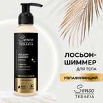 Лосьон шиммер для тела Senso Terapia Twinkle space увлажняющий c миндалем 130 мл