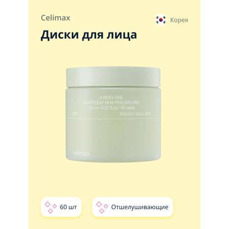 Пилинг-диски Celimax отшелушивающие 60 шт