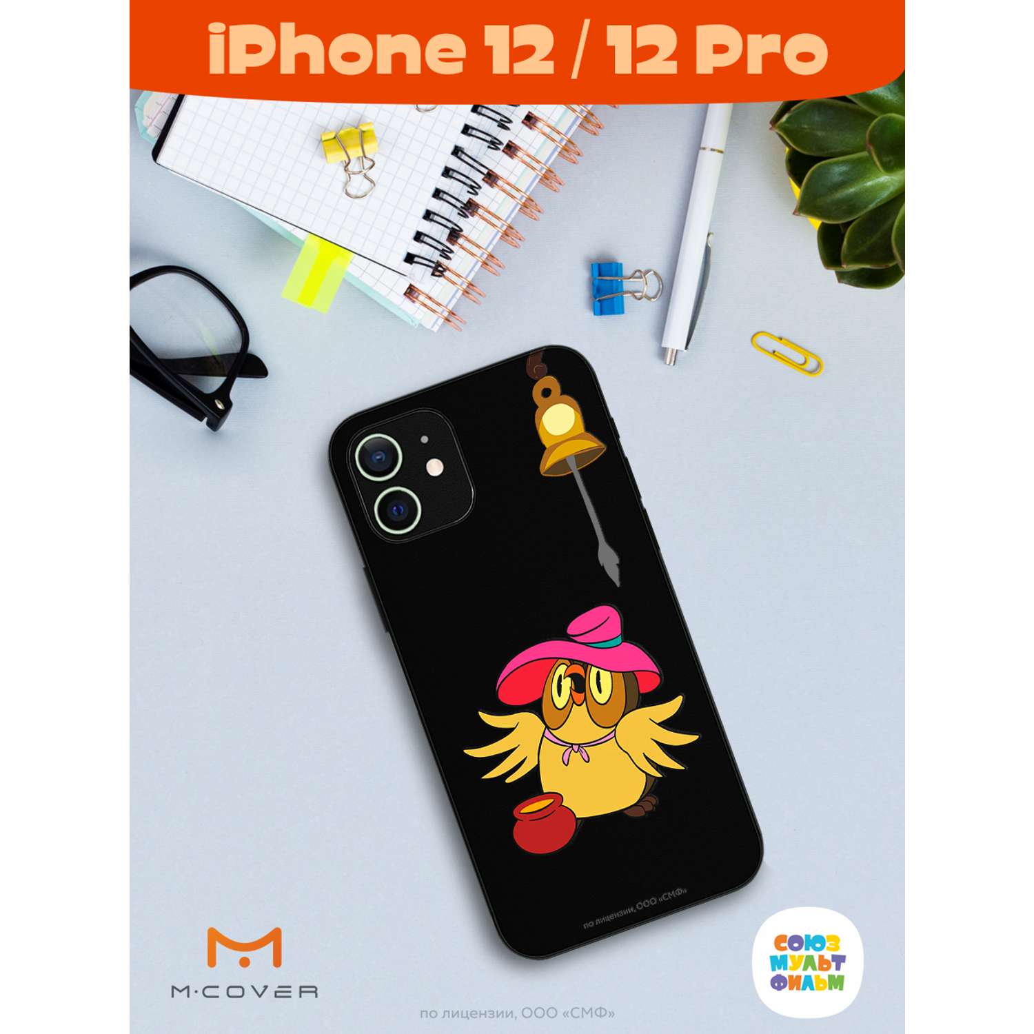 Силиконовый чехол Mcover для смартфона Apple iPhone 12 Pro Союзмультфильм  Мудрая Сова купить по цене 430 ₽ в интернет-магазине Детский мир