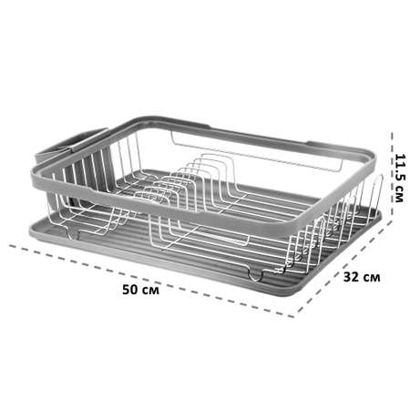 Сушилка для посуды El Casa 50х32х11.5 см Серая