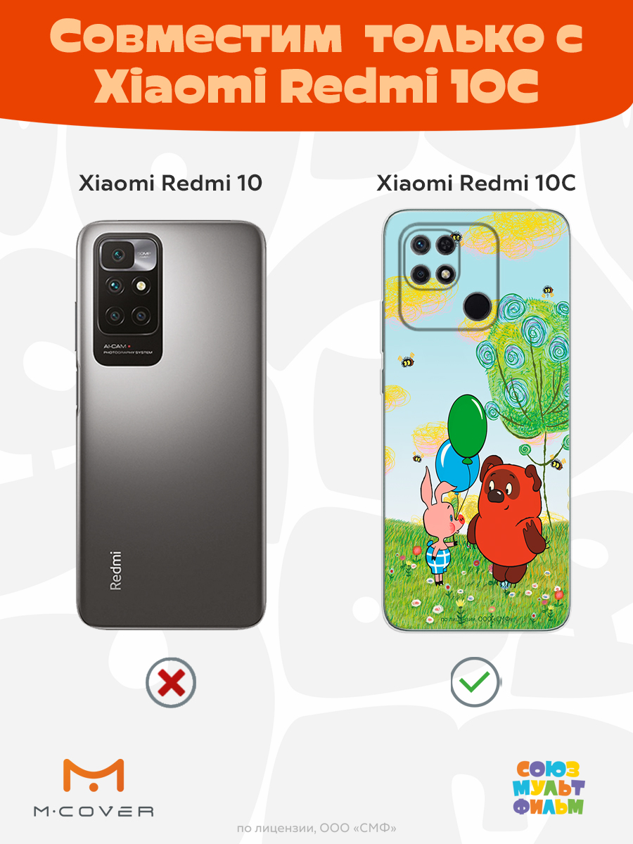 Силиконовый чехол Mcover для смартфона Xiaomi Redmi 10C Союзмультфильм Лучшие друзья - фото 4