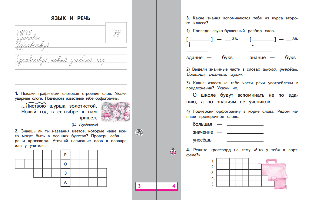 Рабочая тетрадь Просвещение Русский язык 3 класс Часть 1 - фото 2