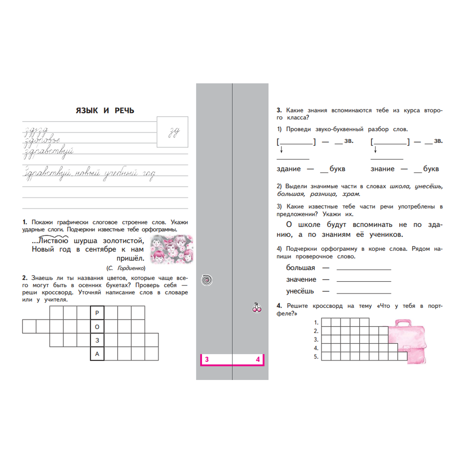 Рабочая тетрадь Просвещение Русский язык 3 класс Часть 1 - фото 2