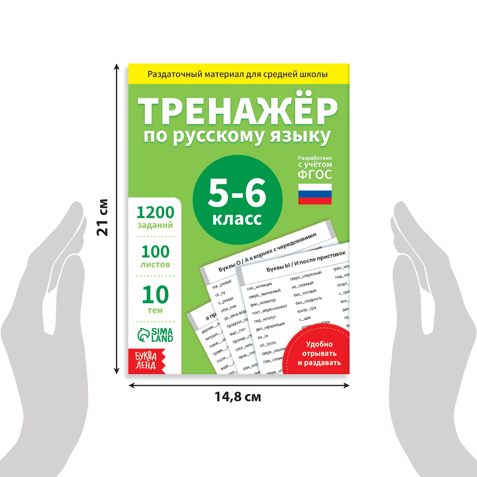 Обучающая книга Буква-ленд «Тренажёр по русскому языку 5-6 класс» 102 листа - фото 2