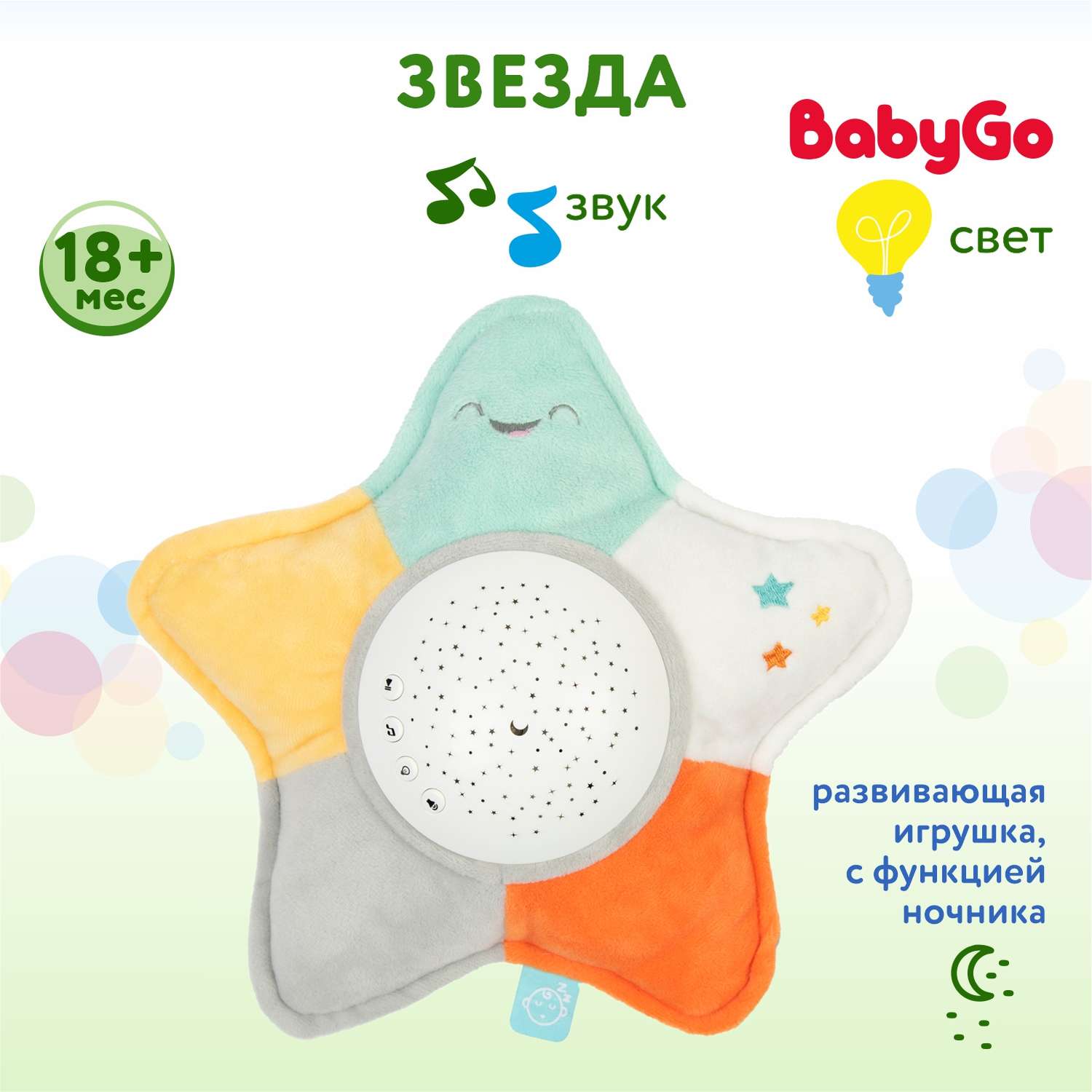 Ночник BabyGo Звезда OTE0649260 - фото 1