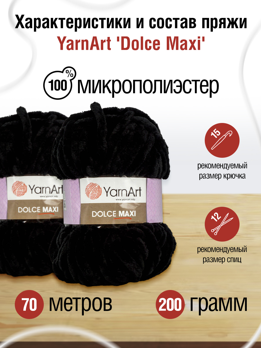 Пряжа для вязания YarnArt Dolce Maxi 200 гр 70 м микрополиэстер объемная мягкая 2 мотка 742 черный - фото 2