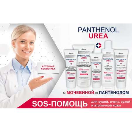 Крем для лица ВИТЭКС Pharmacos Panthenol Urea увлажняющий для сухой и атопичной кожи 50 мл