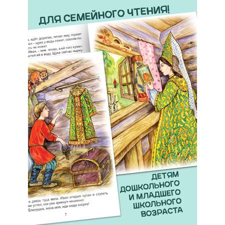 Книга Алтей Хоровод русских сказок