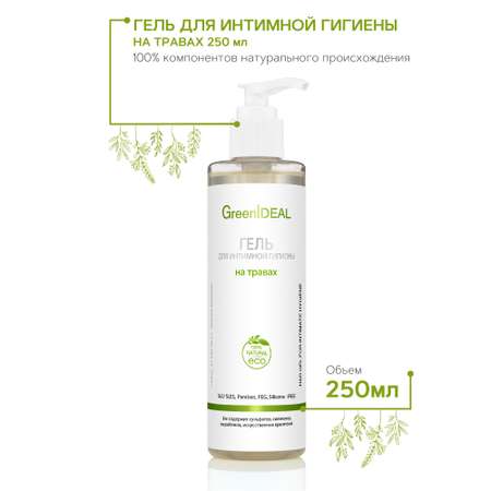 Гель GreenIDEAL для интимной гигиены на травах 250 мл