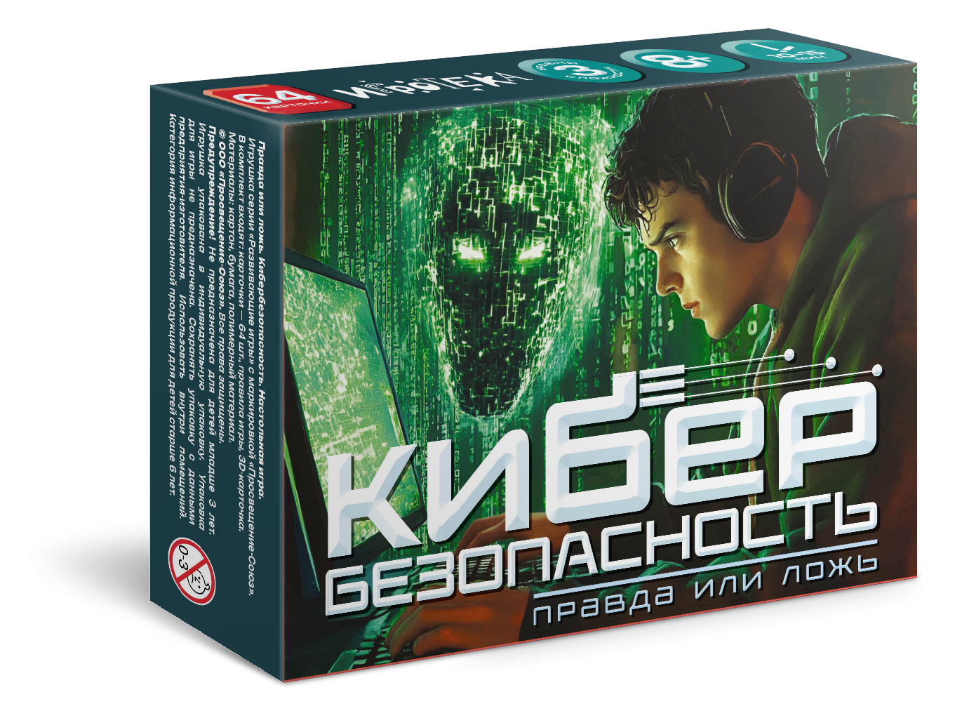 Настольная игра Игротека Кибербезопасность - фото 1
