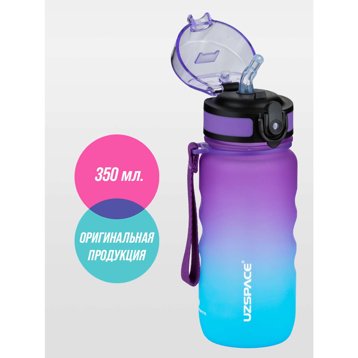 Бутылка спортивная 350 мл UZSPACE 1224 фиолетово-голубой - фото 1