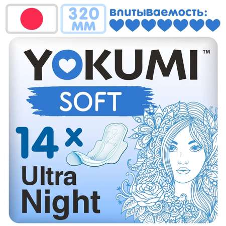 Прокладки женские YOKUMI Soft Ultra Night 7 шт*2