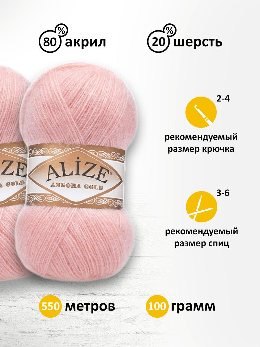 Пряжа Alize мягкая теплая для шарфов кардиганов Angora Gold 100 гр 550 м 5 мотков 363 светло-розовый - фото 3