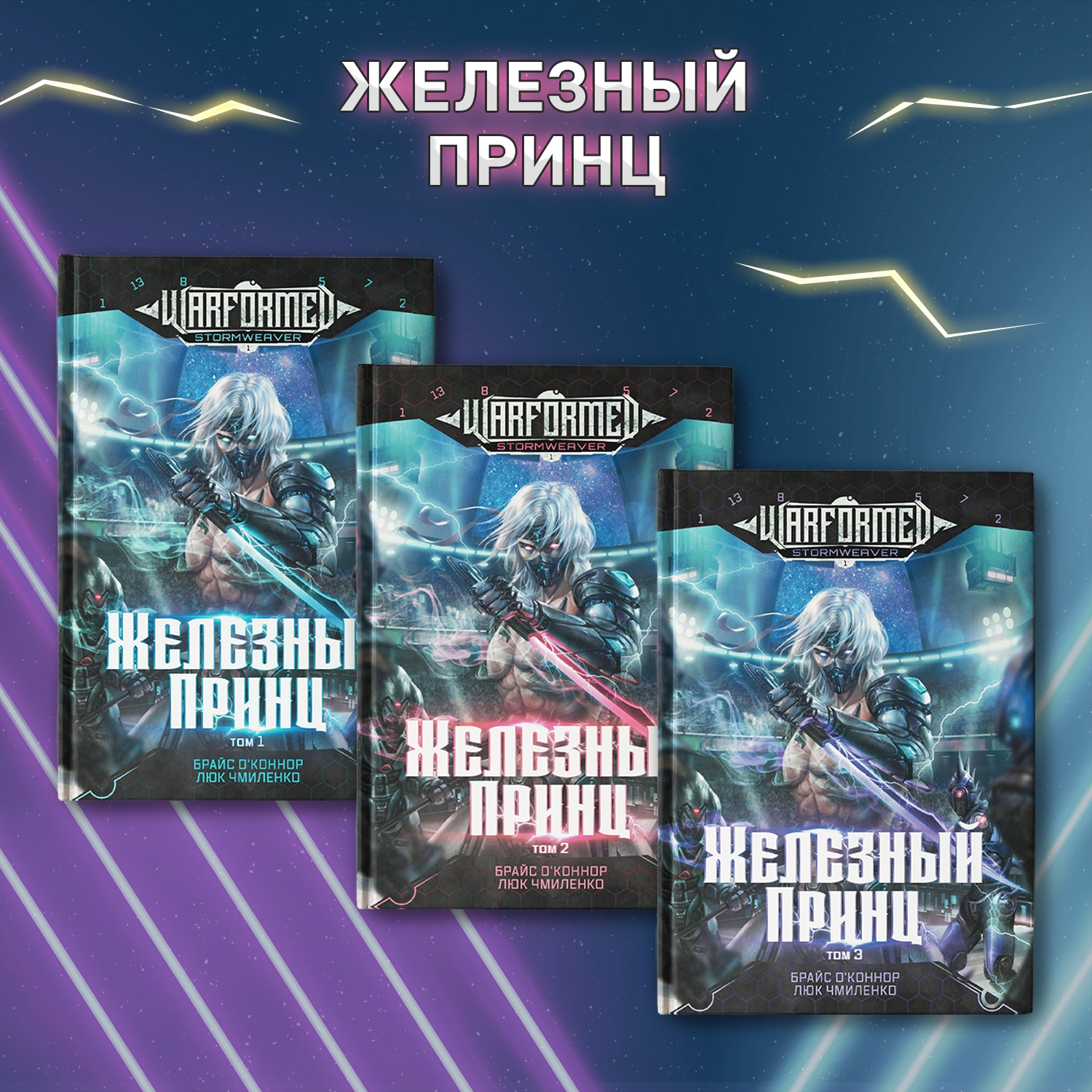 Книга Феникс Железный Принц том 2 фантастика - фото 9