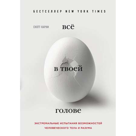 Книга БОМБОРА Всё в твоей голове Экстремальные испытания возможностей