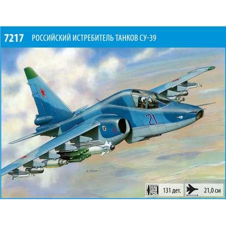 Подарочный набор Звезда Самолет СУ-39