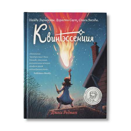 Книга Феникс Квинтэссенция. Книга для подростков