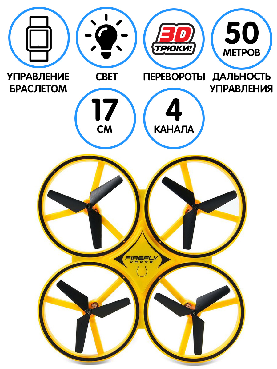 Квадрокоптер радиоуправляемый Mioshi Дрон RC177 17 см желтый купить по цене  2457 ₽ в интернет-магазине Детский мир