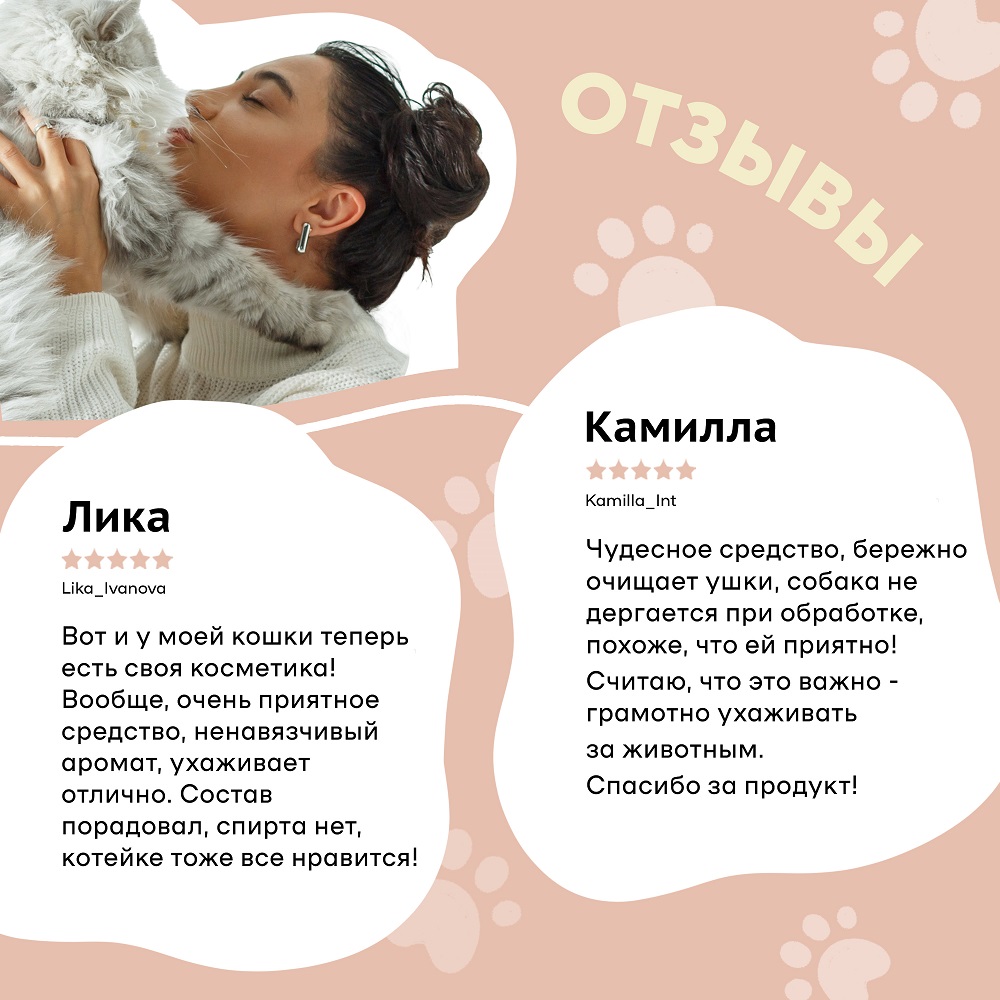 Лосьон для ушей собак и кошек I LOVE MY PET для чистки с противовоспалительным и антибактериальным действием 100 мл - фото 7