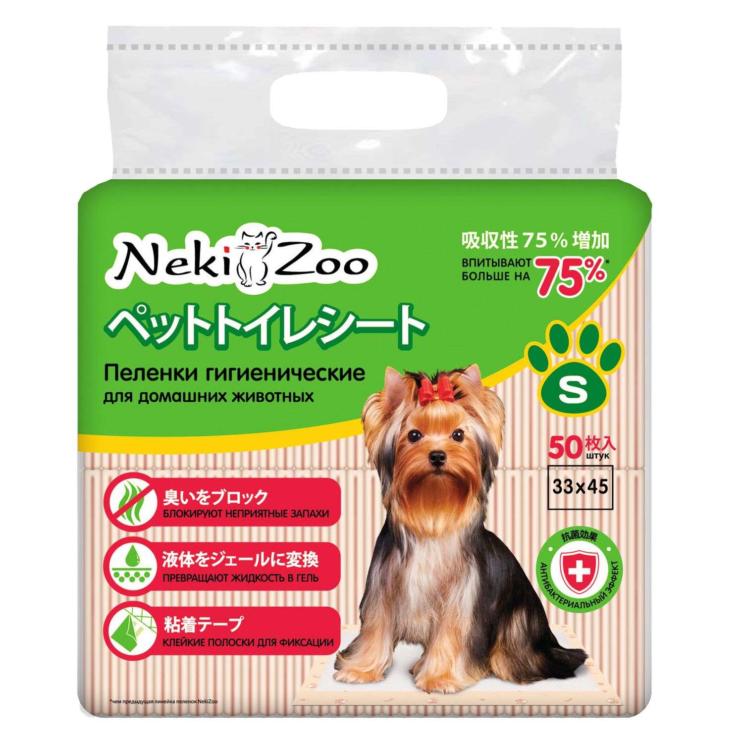 Пеленки для домашних животных Maneki NekiZoo впитывающие S 33*45см 50шт - фото 1