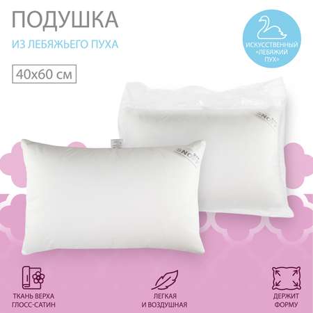 Подушка для SNOFF лебяжий пух 40*60