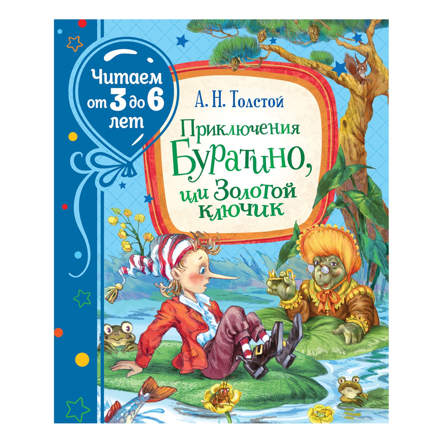 Книга Росмэн Приключения Буратино или Золотой ключик Читаем от 3 до 6лет  купить по цене 239 ₽ в интернет-магазине Детский мир