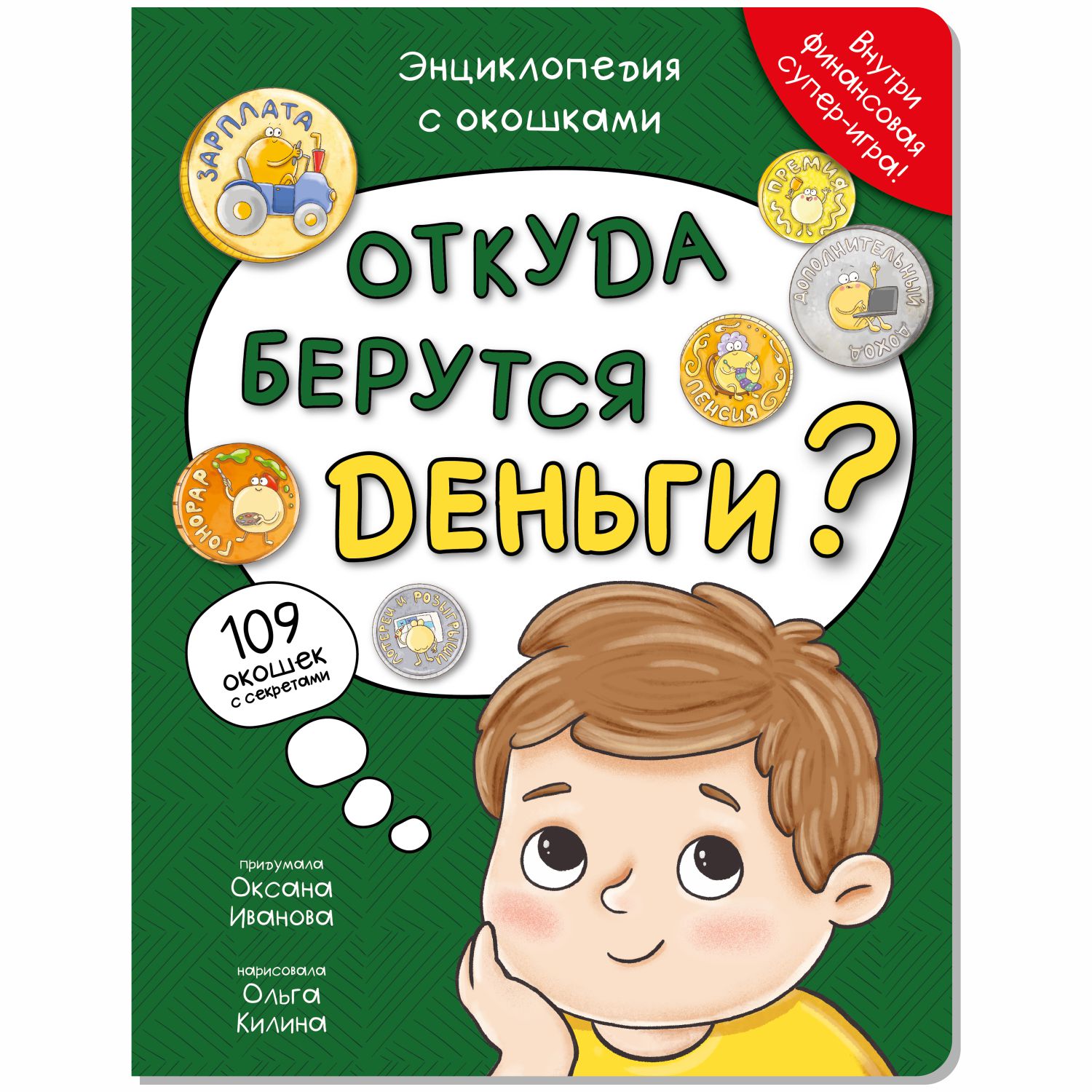 Книга детская энциклопедия BimBiMon с окошками Откуда берутся деньги?  Виммельбух