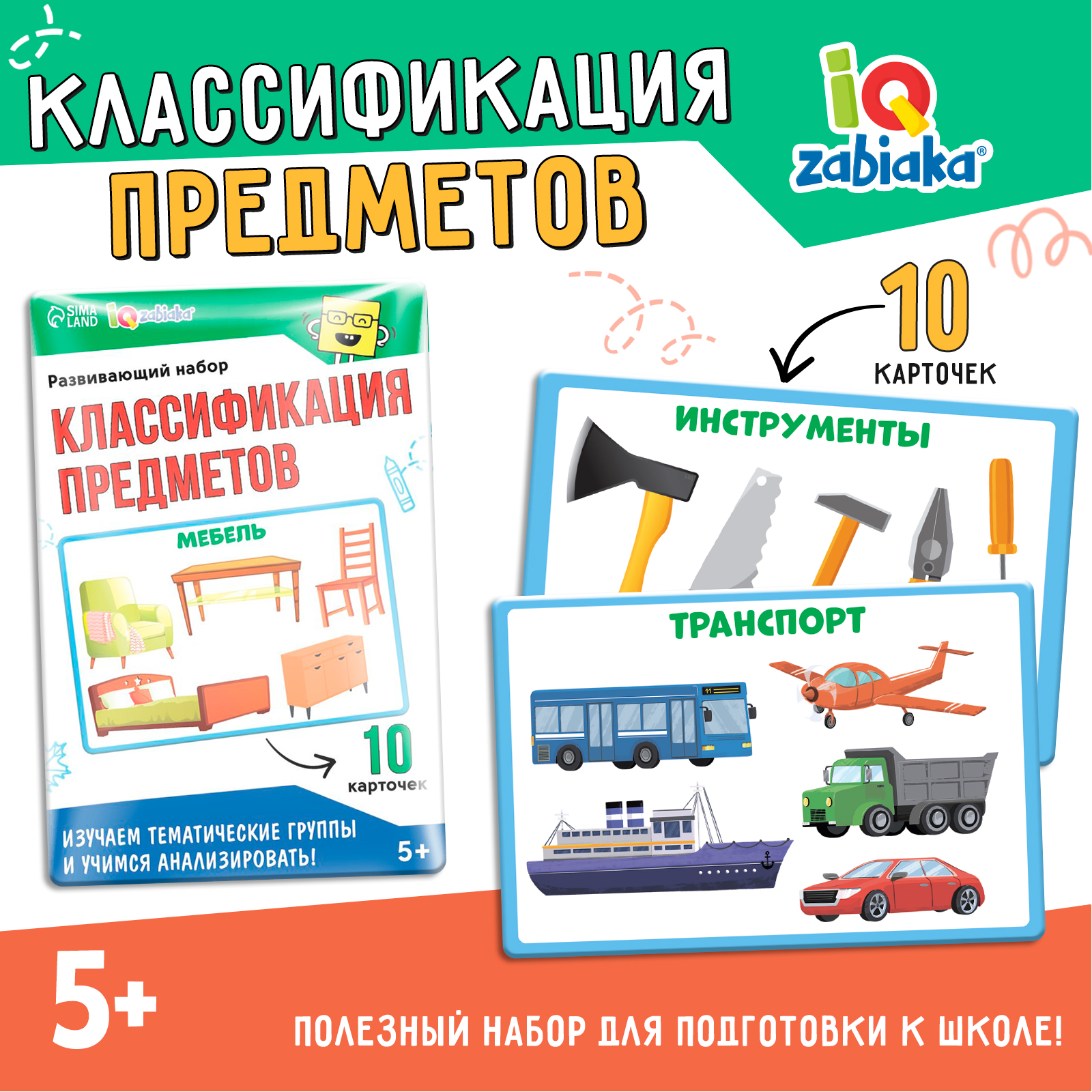 Развивающий набор IQ-ZABIAKA «Классификация предметов» - фото 1