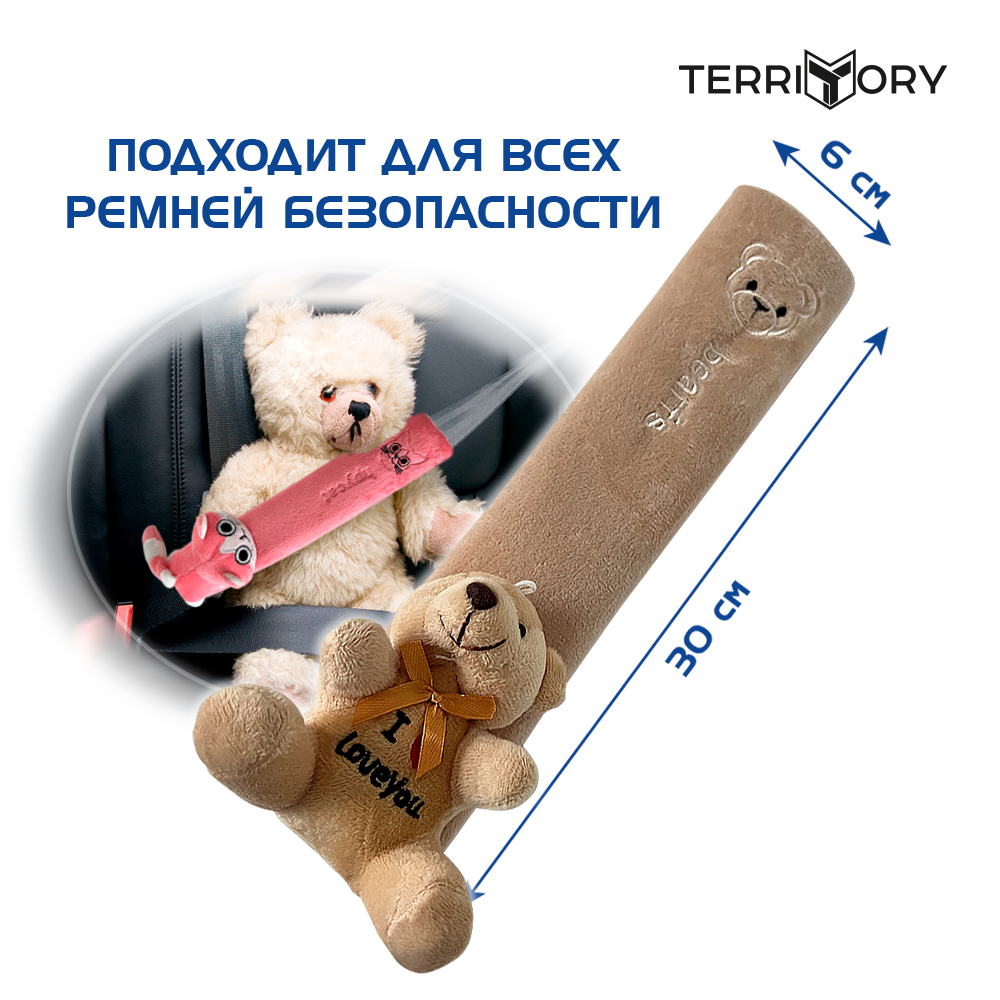 Накладка на ремень Territory детская с мягкой игрушкой медвежонок I Love you - фото 4