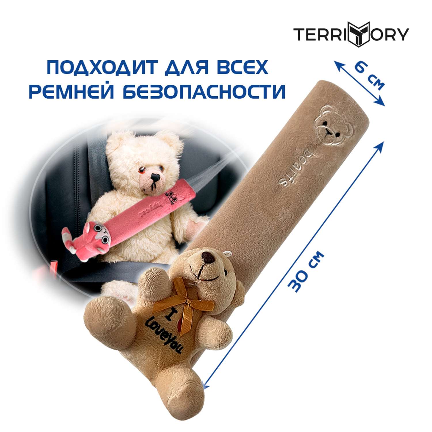 Накладка на ремень Territory детская с мягкой игрушкой медвежонок I Love you - фото 4