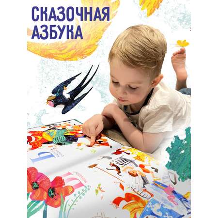 Книжка-картинка для детей Феникс + Сказочная азбука