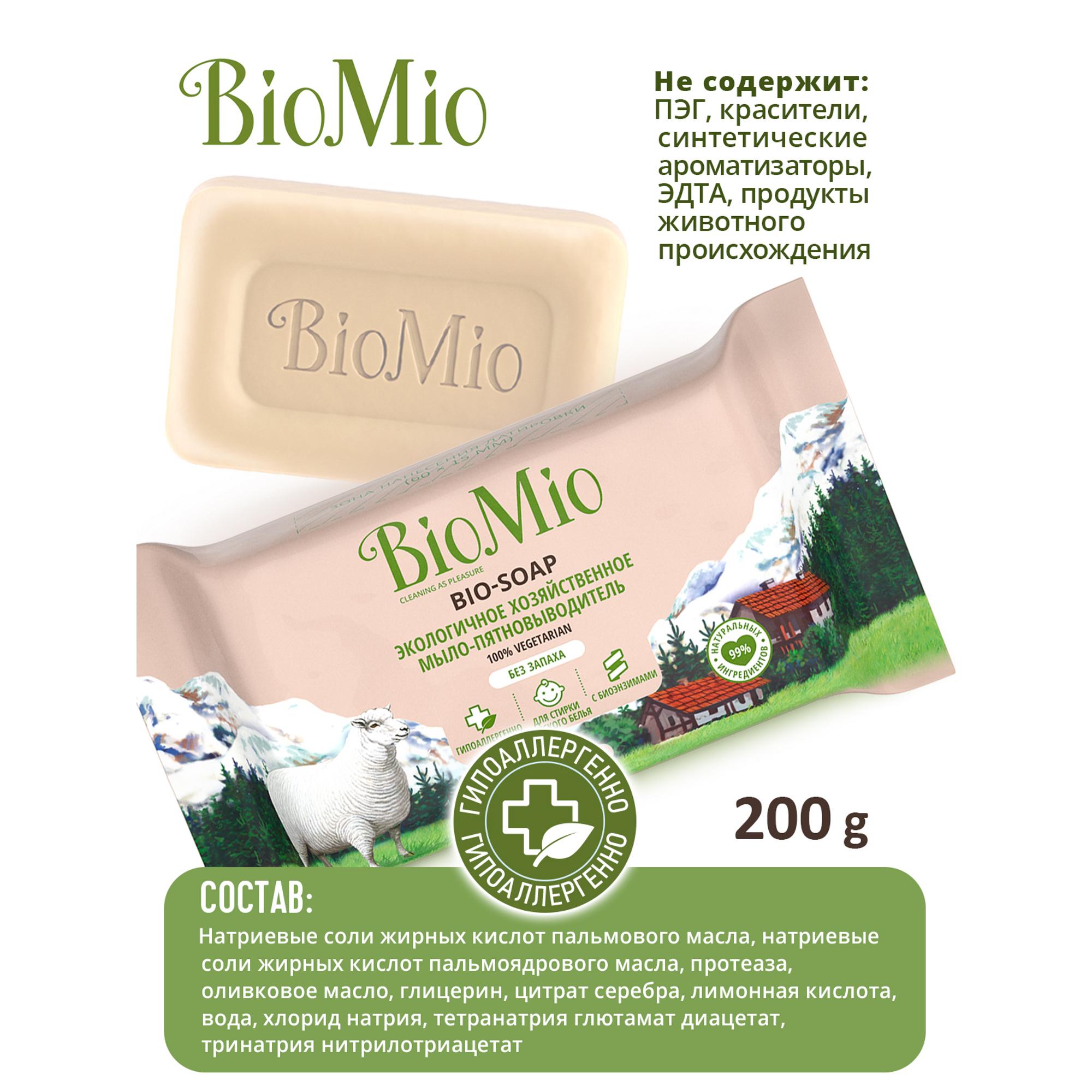 Мыло хозяйственное BioMio без запаха 200г - фото 5