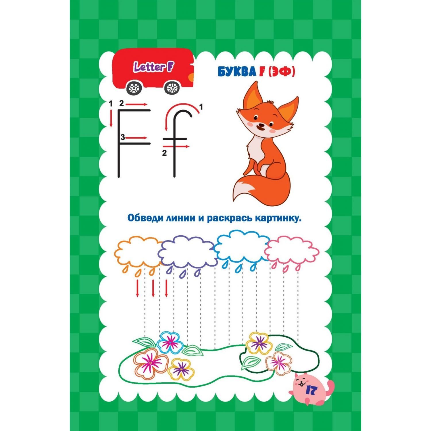 Блокнот Учитель От 4 до 7 лет English Alphabet Задачки Прописи Раскраски - фото 4