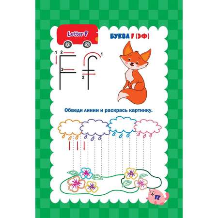 Блокнот Учитель От 4 до 7 лет English Alphabet Задачки Прописи Раскраски