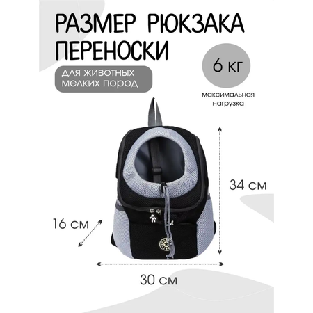 Рюкзак переноска SuperPets для кошек и собак, размер S