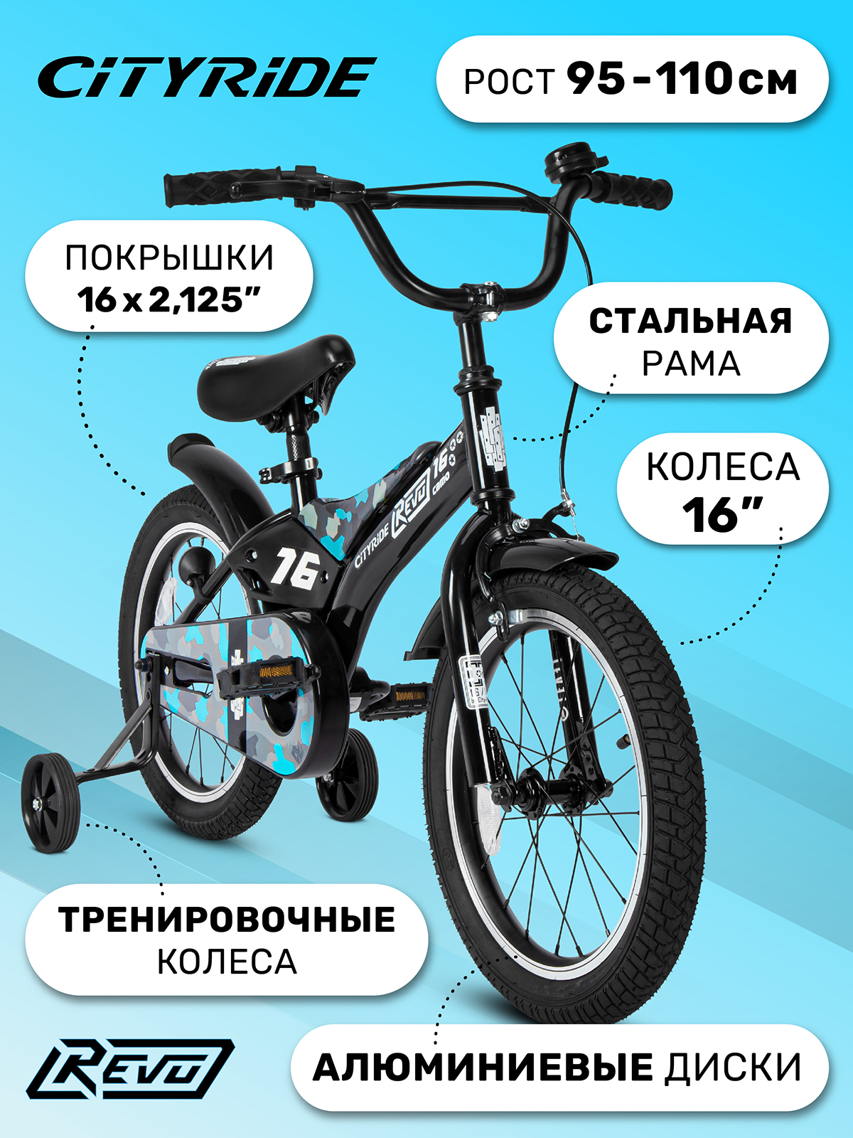 Велосипед детский двухколесный CITYRIDE Revo 16 синий