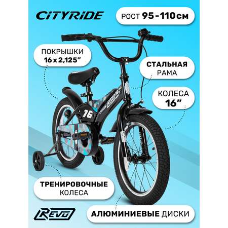 Детский велосипед CITYRIDE Двухколесный Cityride REVO Рама сталь Кожух цепи 100% Диски алюминий 16 Втулки сталь