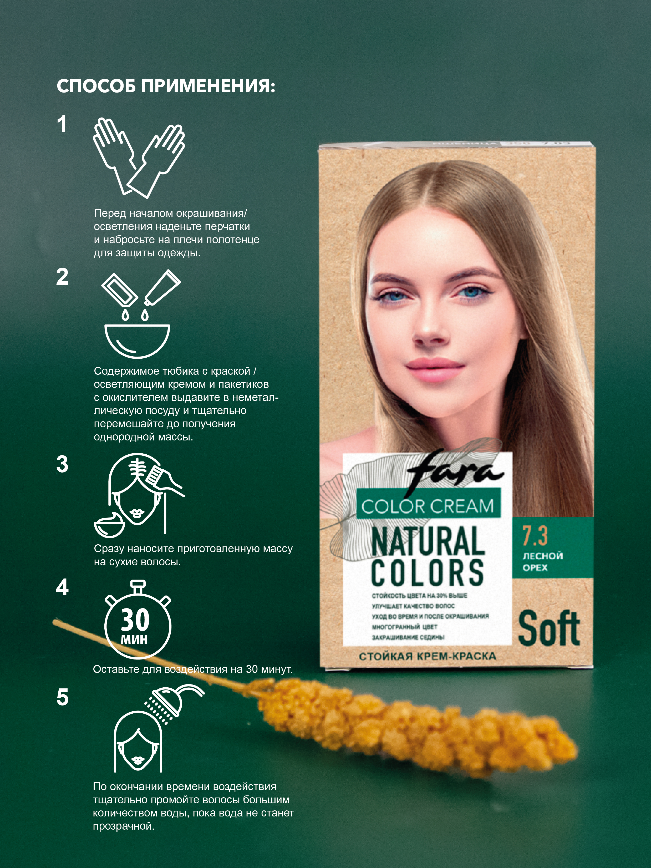 Краска для волос FARA Natural Colors Soft 307 лесной орех - фото 6