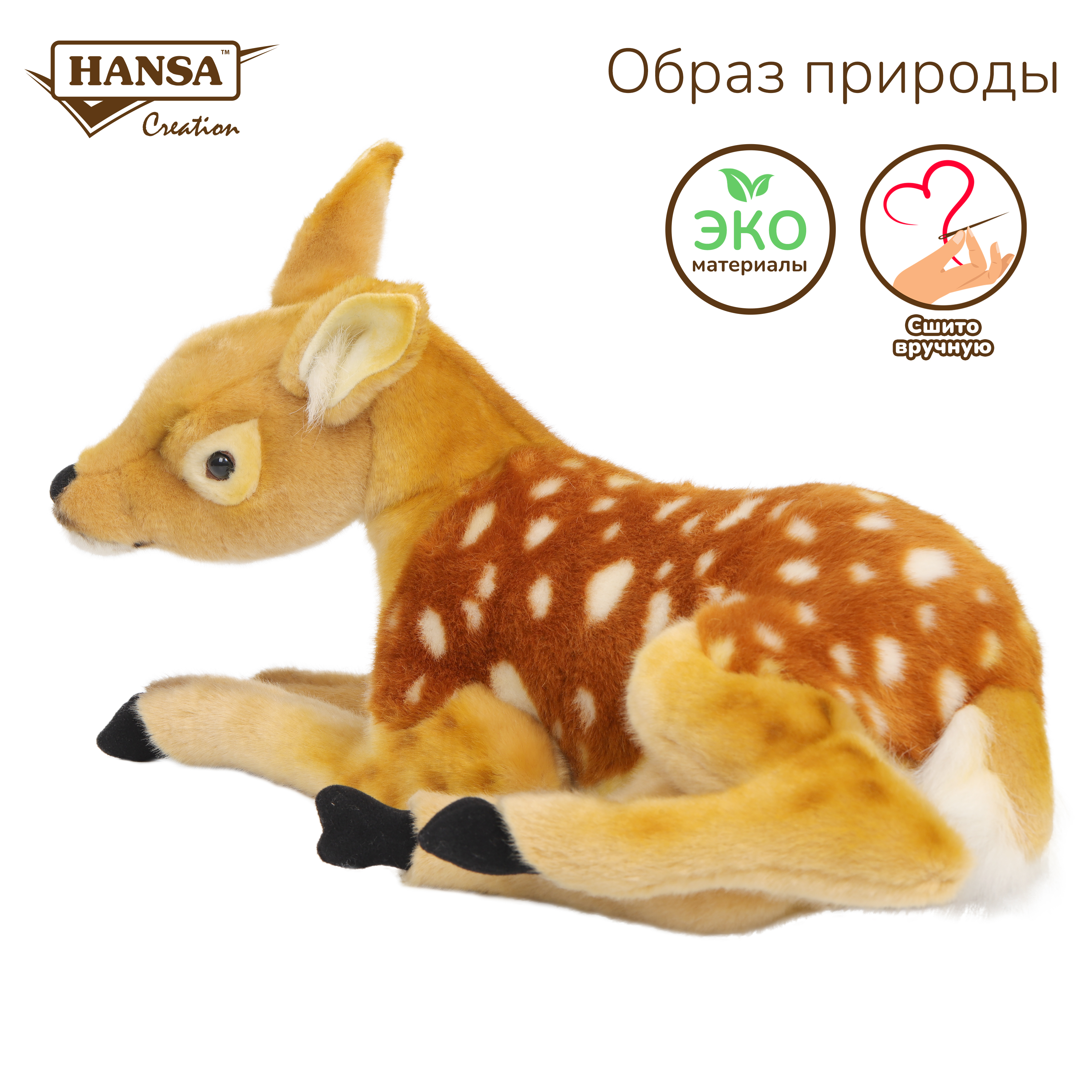 Реалистичная мягкая игрушка HANSA Олененок лежащий 56 см - фото 1