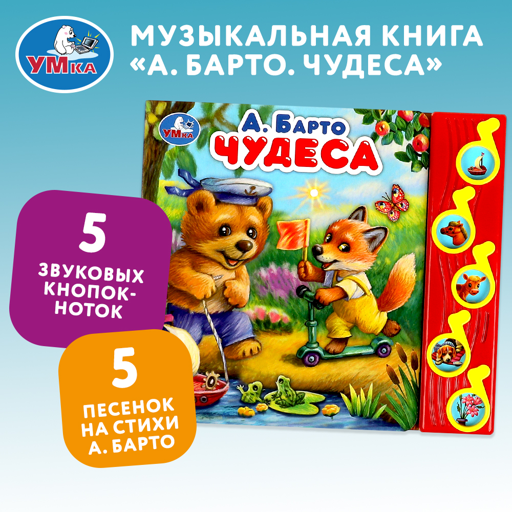 Книга Умка Чудеса Барто - фото 6