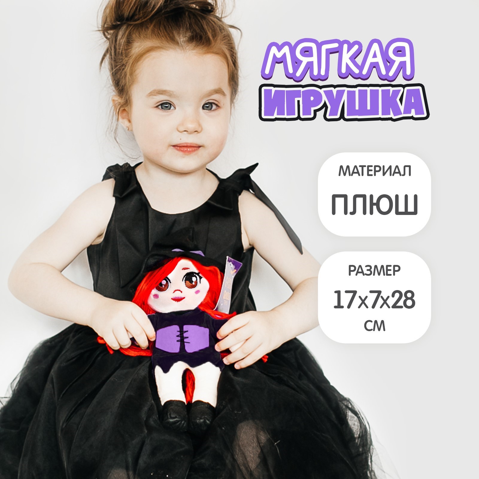 Мягкая игрушка Milo Toys «Ведьмочка Мия» - фото 1