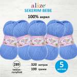 Пряжа для вязания Alize sekerim bebe 100 гр 320 м акрил для мягких игрушек 289 темно-голубой 5 мотков