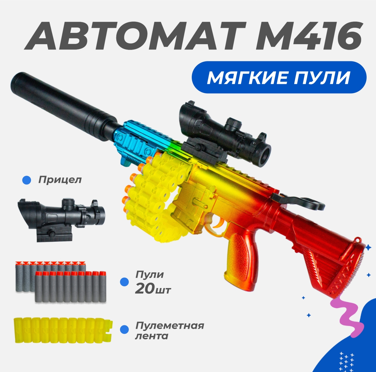 Автомат игрушечный Story Game M416 - фото 1