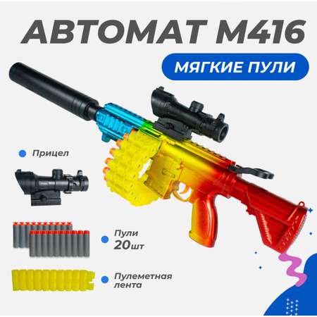 Автомат игрушечный Story Game M416