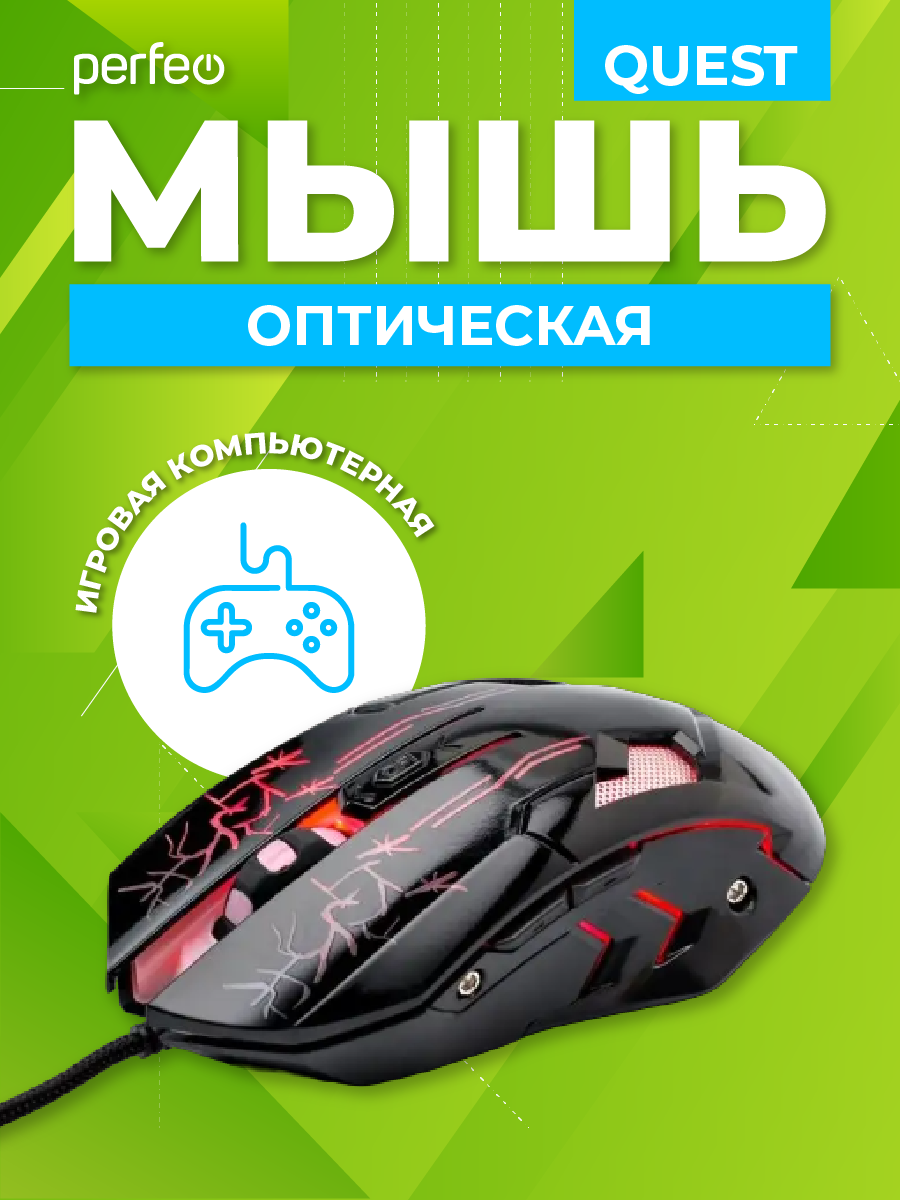 Мышь проводная Perfeo QUEST 6 кнопок USB чёрная GAME DESIGN подсветка 6  цветов