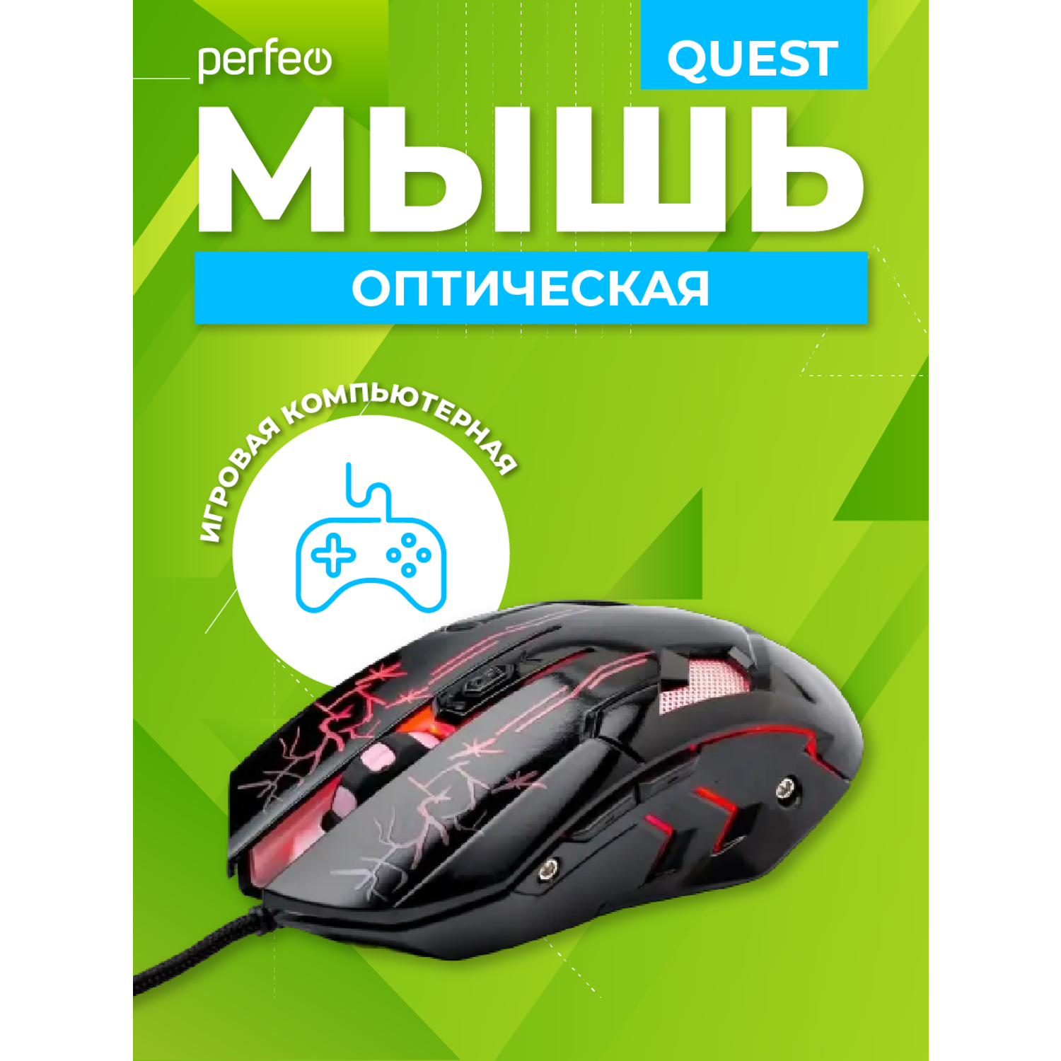 Мышь проводная Perfeo QUEST 6 кнопок USB чёрная GAME DESIGN подсветка 6 цветов - фото 1